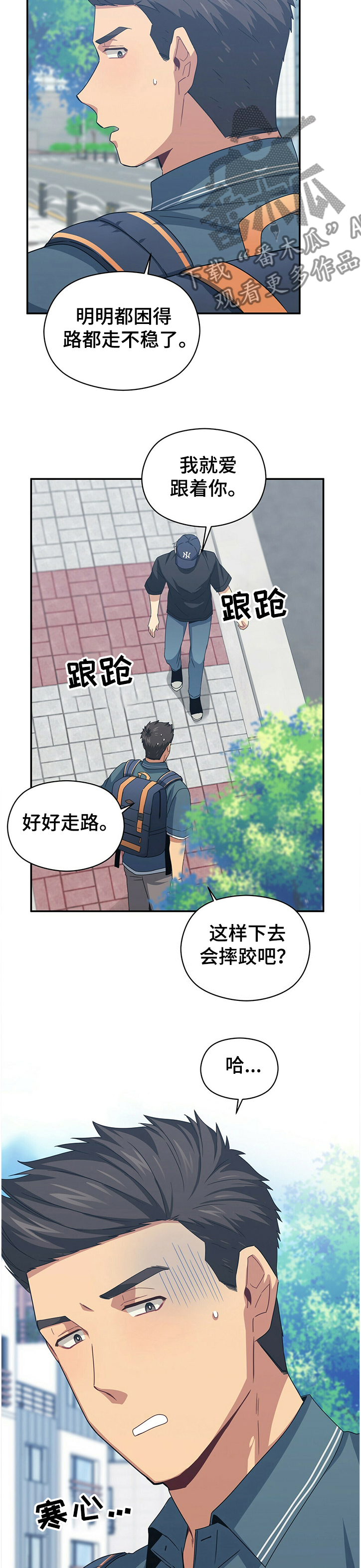 未来男友探险是真的吗漫画,第40章：谁保护谁2图