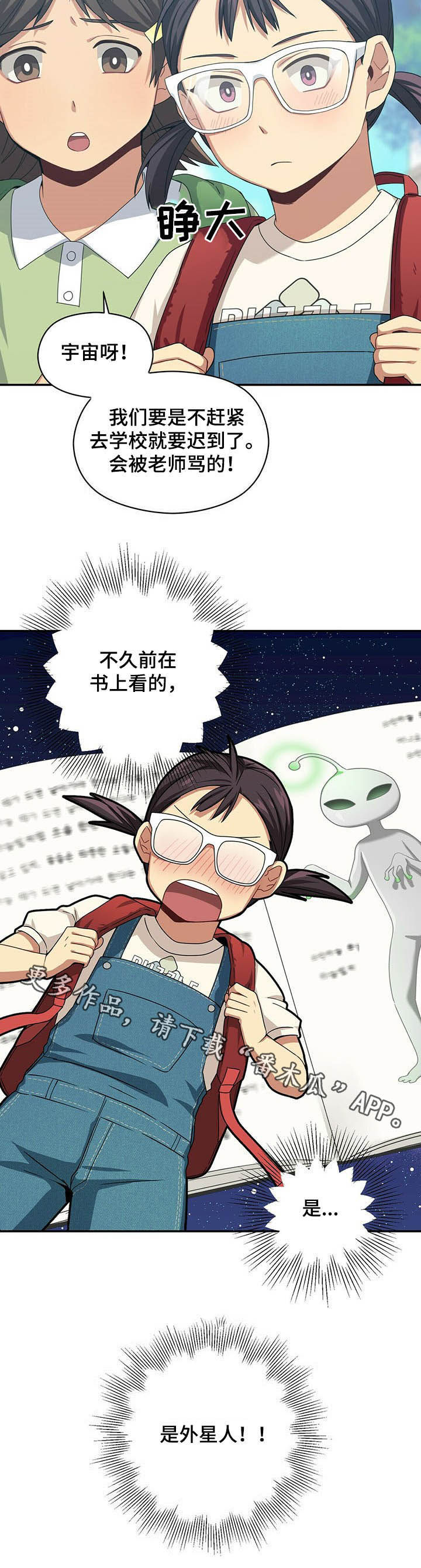 未来男友漫画,第24章：是外星人！1图