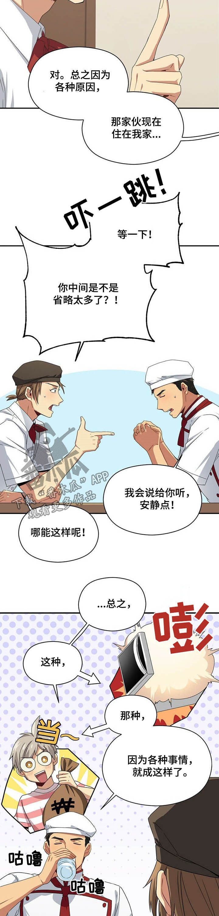 未来男友备注漫画,第25章：偷窥1图