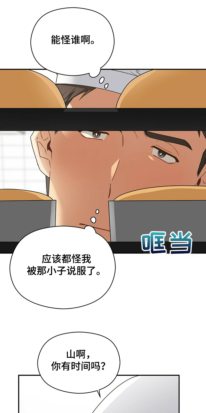 未来男友标准漫画,第54章：晚上晚点回来2图