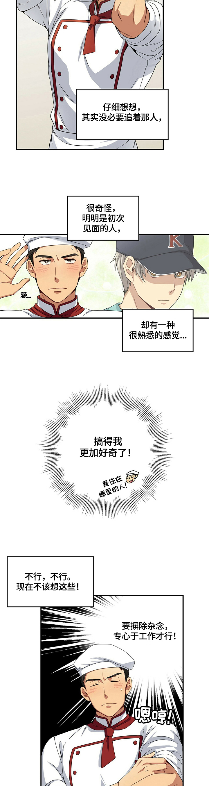 未来的男朋友叫什么漫画,第2章：逗弄2图