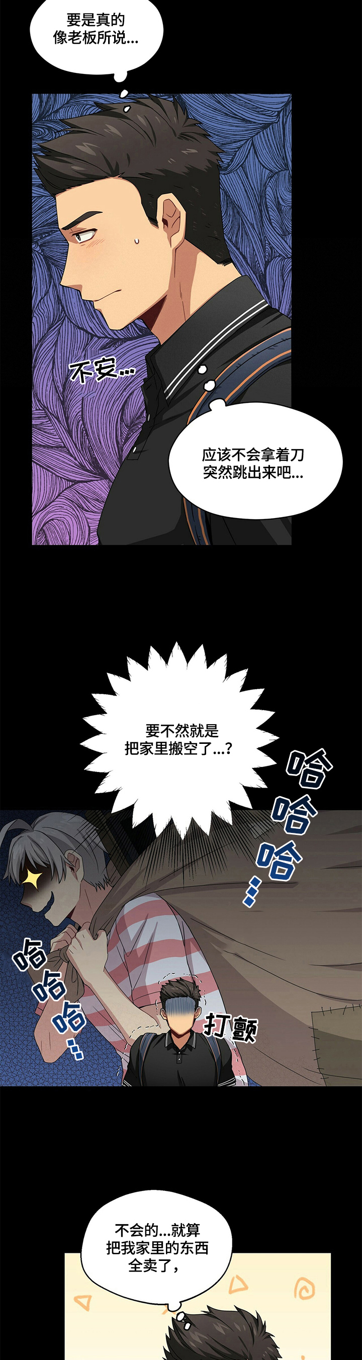 未来男友叫什么漫画,第10章：出乎意料2图