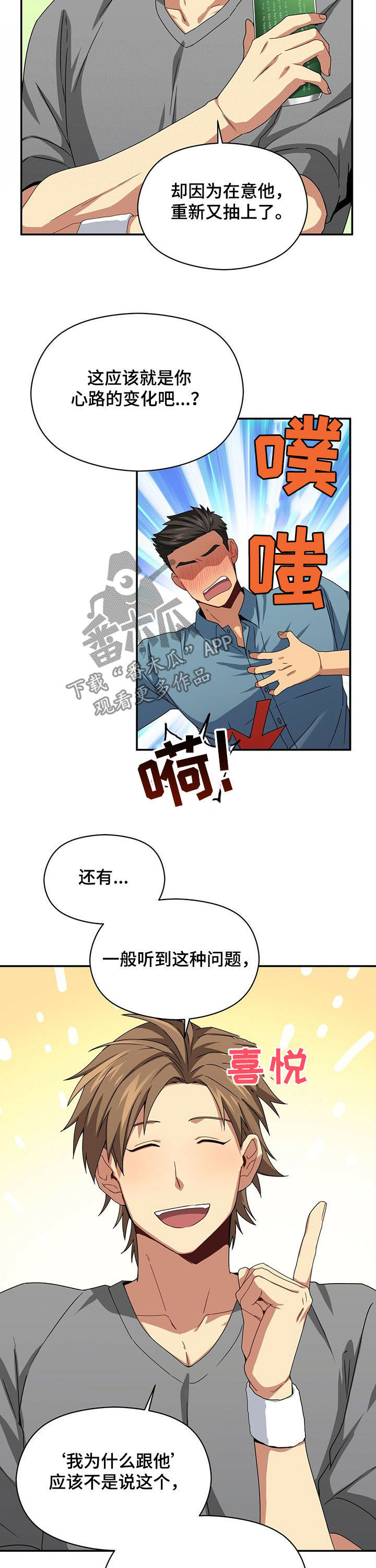 未来男友的沐浴露漫画,第36章：负责任2图