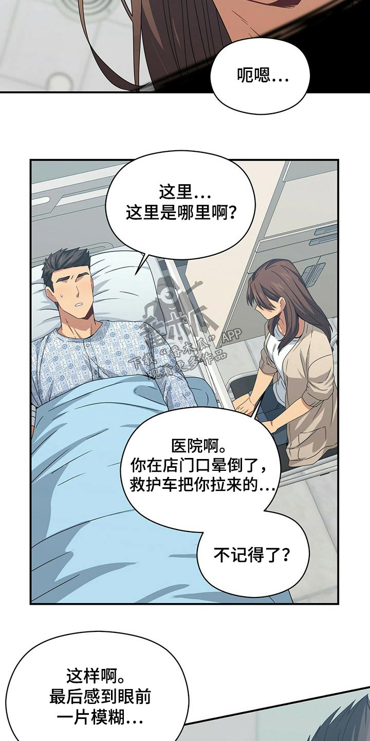 未来男友探险是真的吗漫画,第88章：苏醒2图