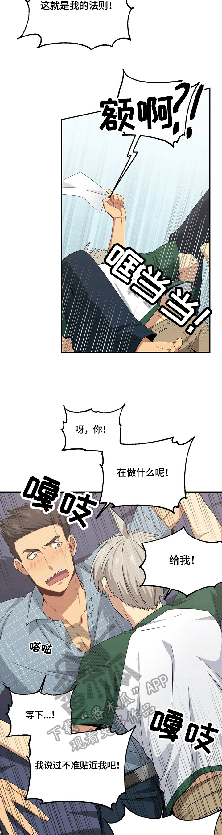 未来男友漫画,第20章：碰巧1图