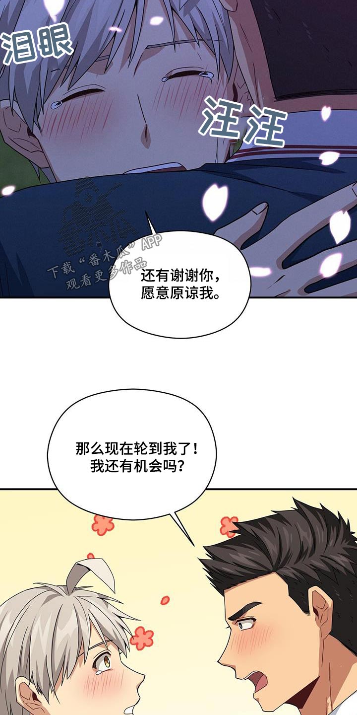 未来男友king漫画,第125章：不好2图