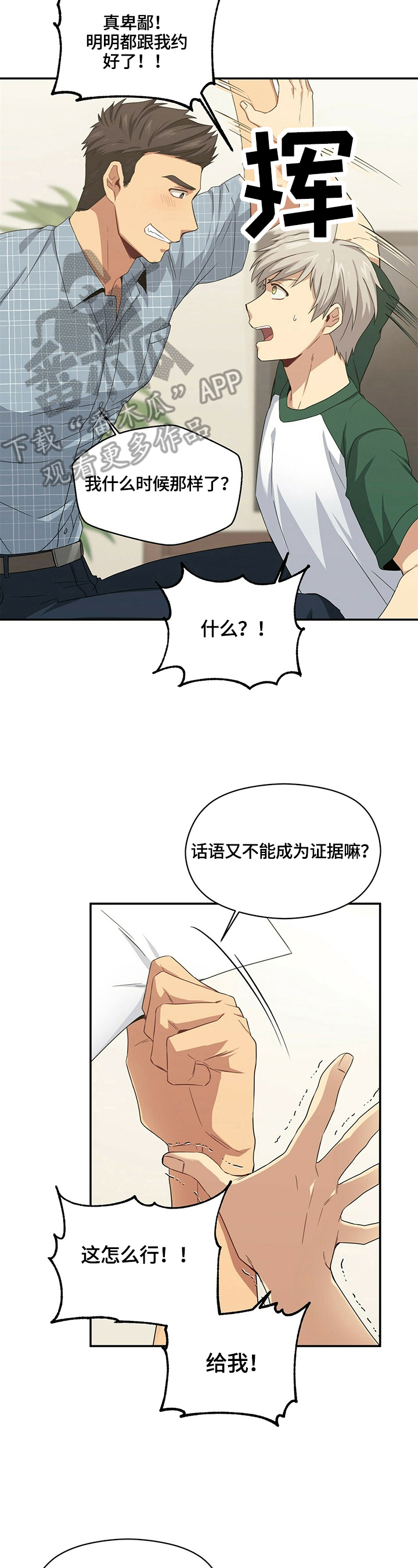 未来男友漫画,第20章：碰巧1图