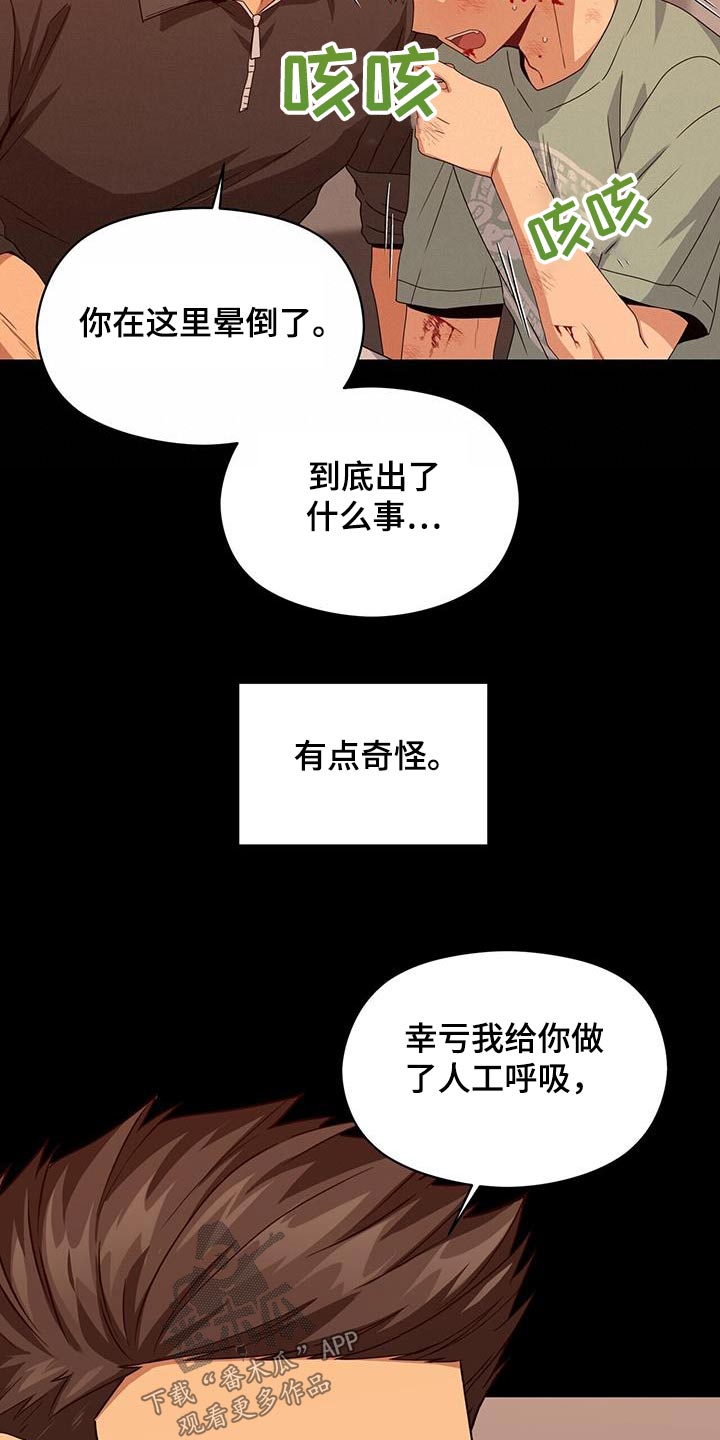 未来男友漫画,第117章：第二次机会1图