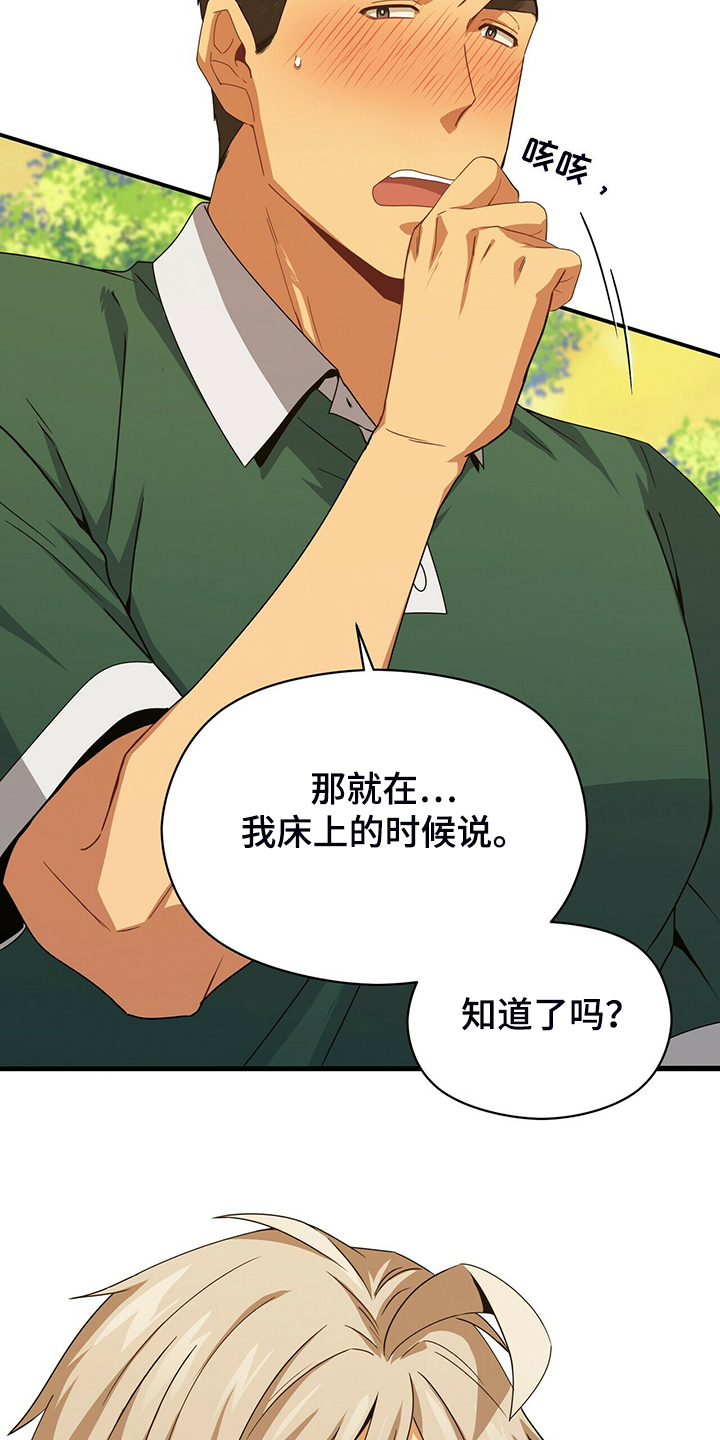 未来男友的沐浴露漫画,第65章：你输定了2图