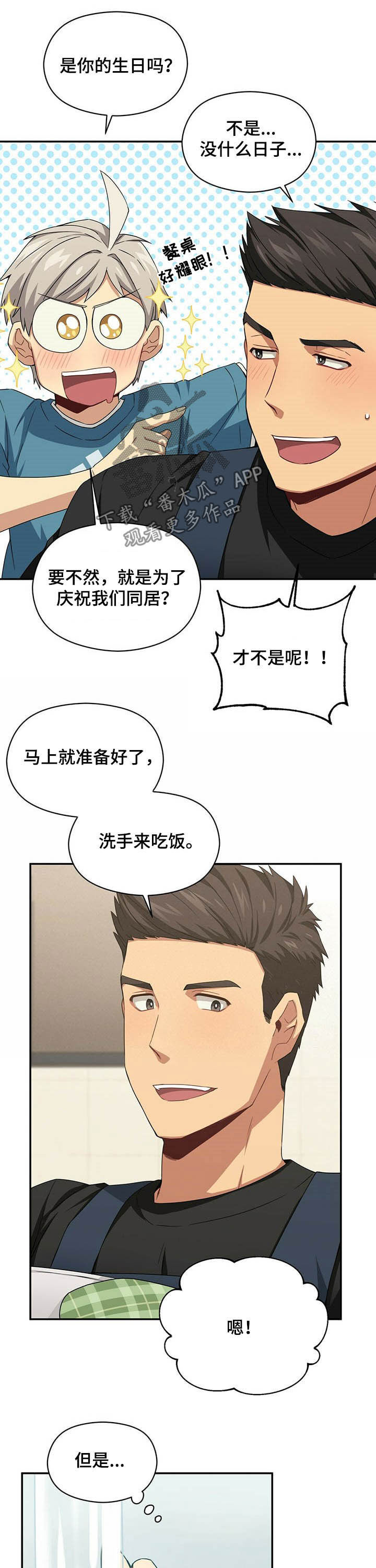 未来男友星座测试漫画,第28章：协商1图