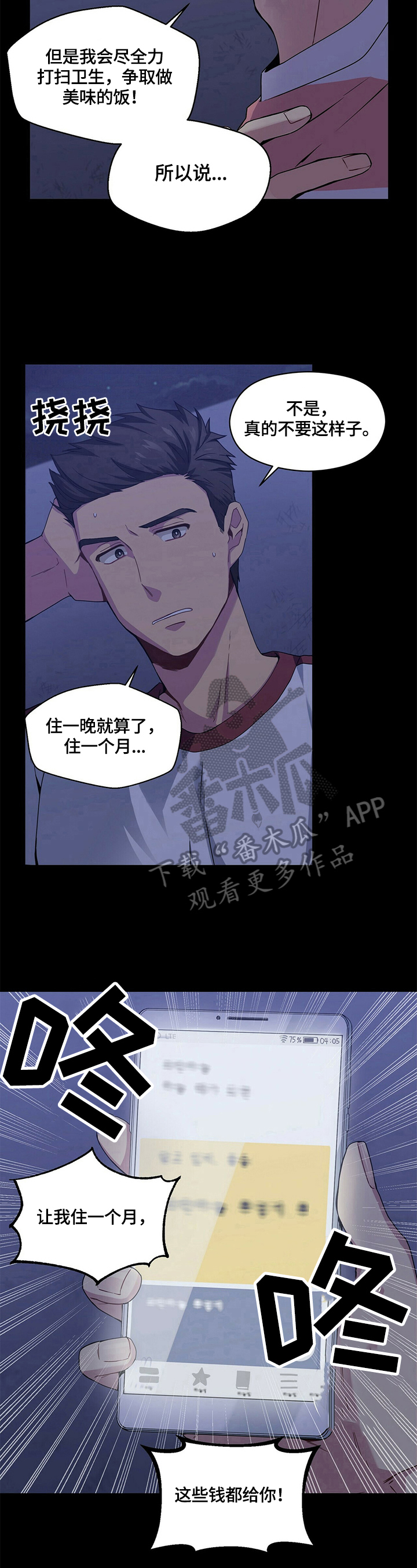 未来男友line漫画,第6章：答应2图