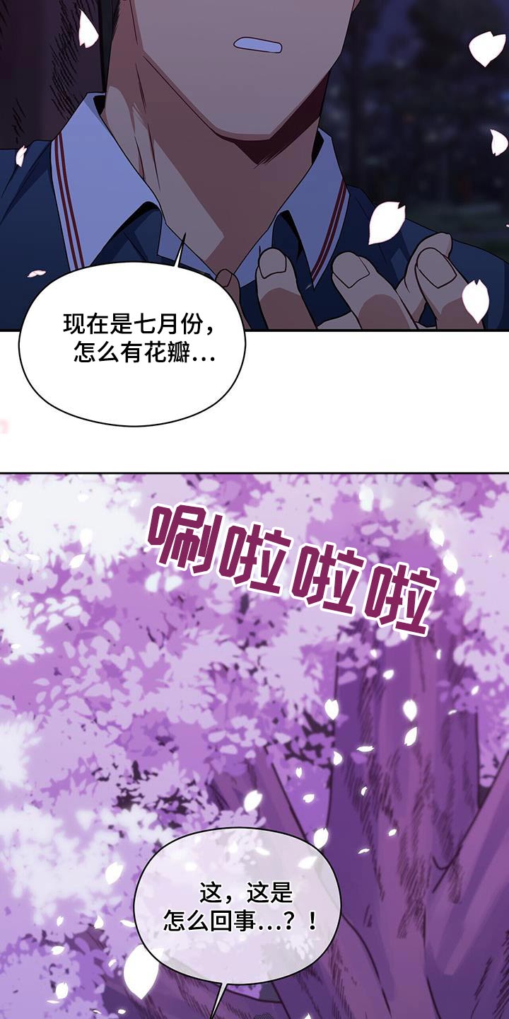 未来男友韩剧在线观看漫画,第123章：我相信2图