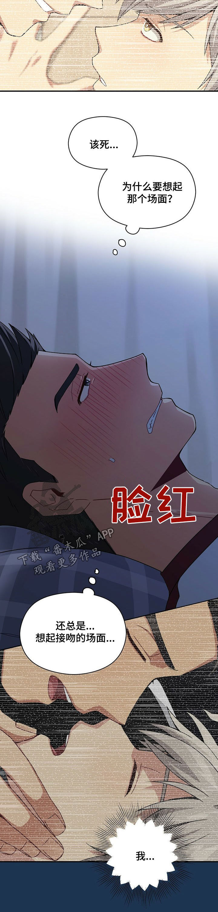 未来男友大师兄漫画,第37章：火灾1图