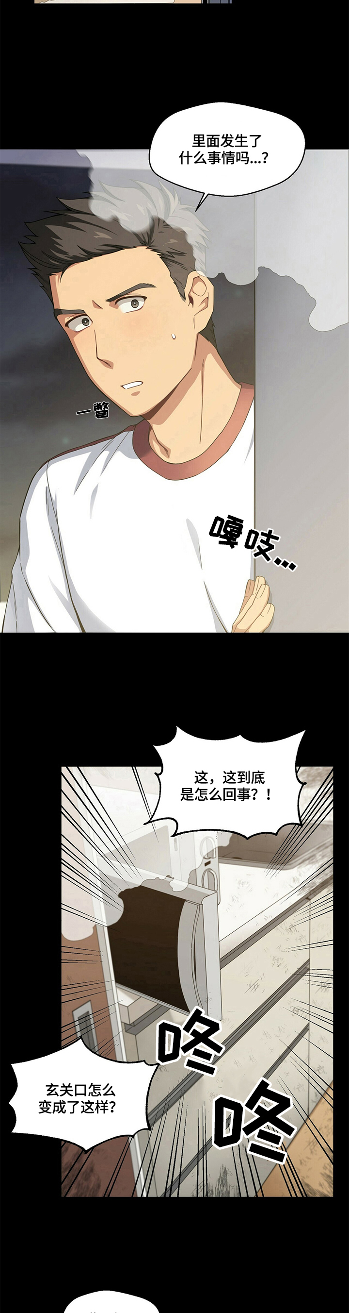 未来男友大师兄是谁漫画,第3章：晕倒2图