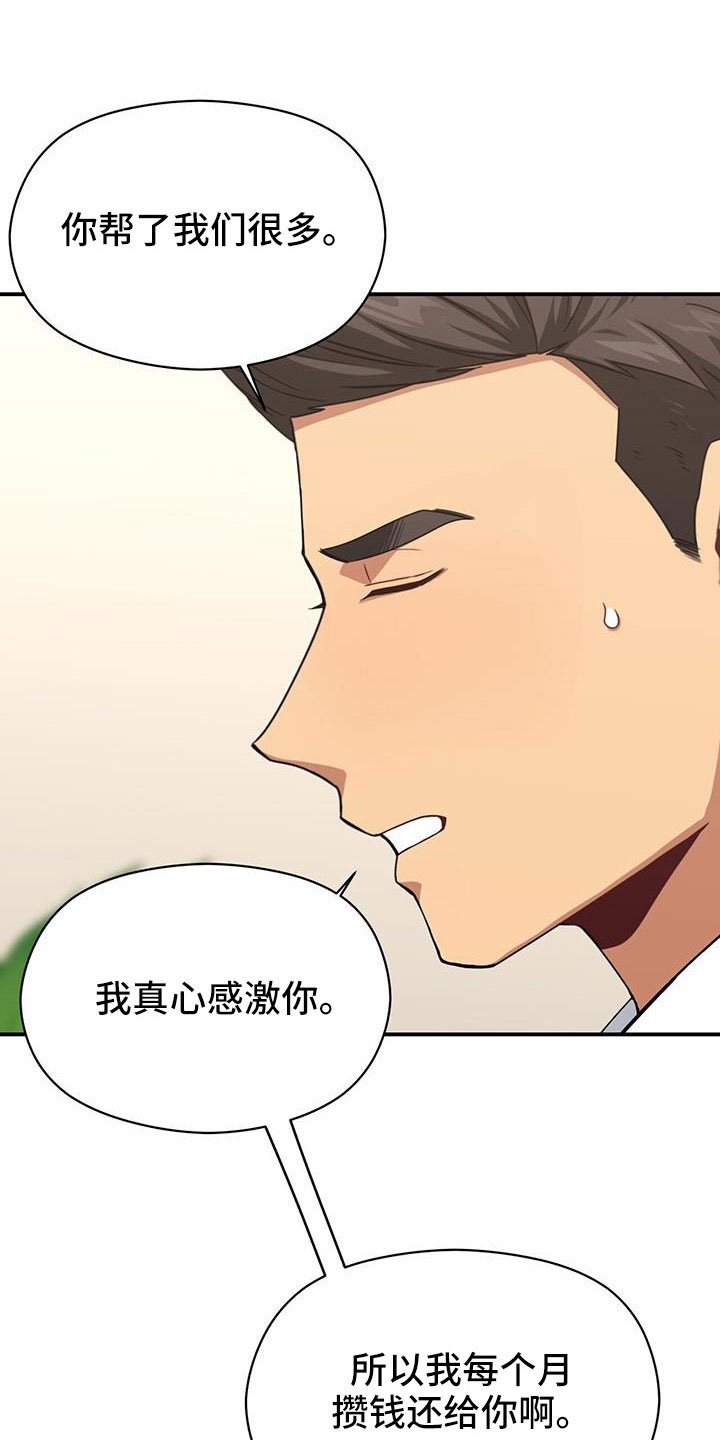 未来男友liann漫画,第131章：先杀了你2图