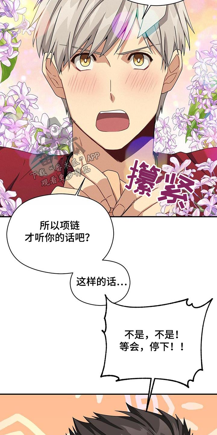 未来男友英语怎么写漫画,第124章：对不起2图