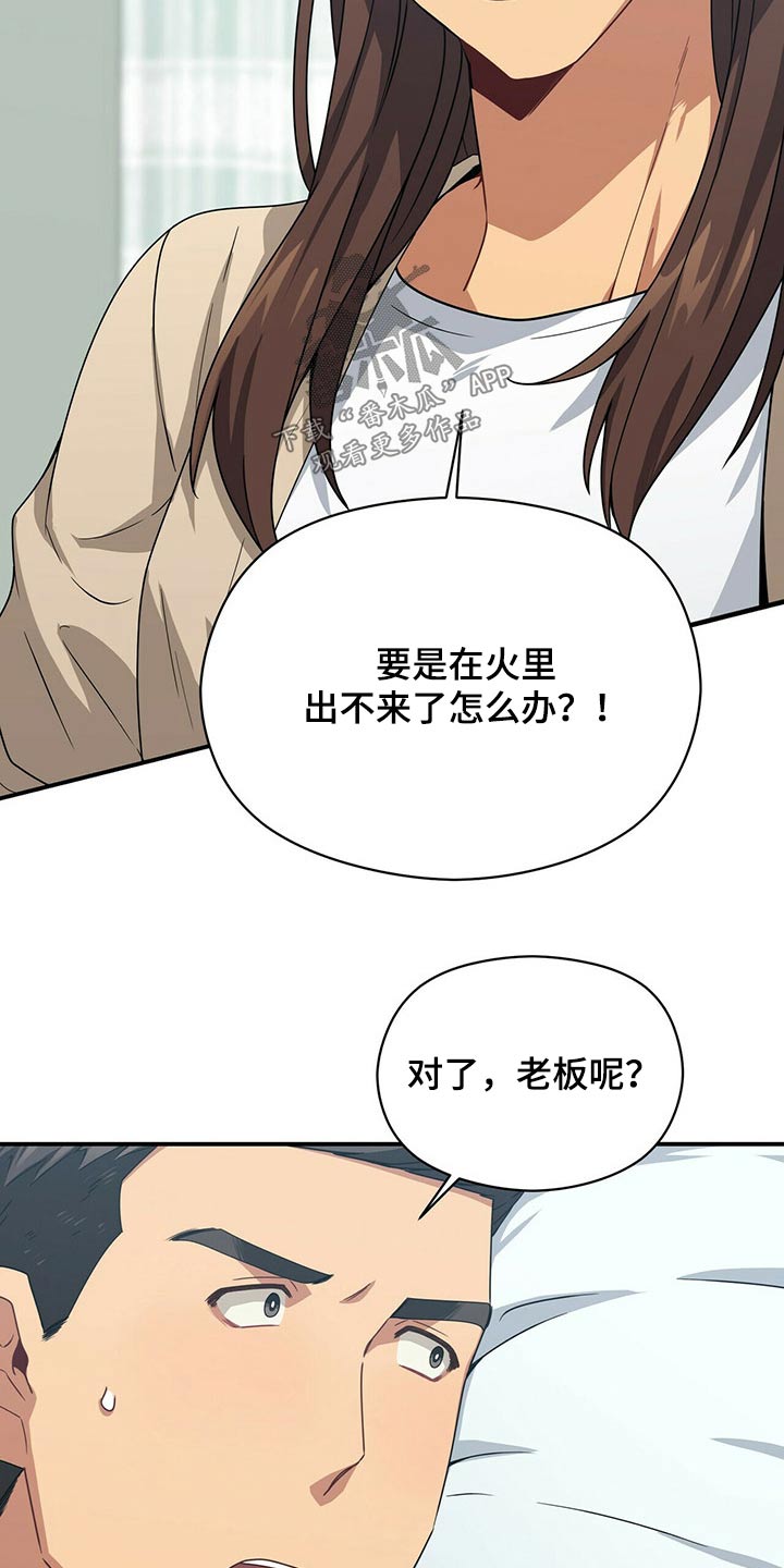 未来男友英语怎么写漫画,第88章：苏醒2图