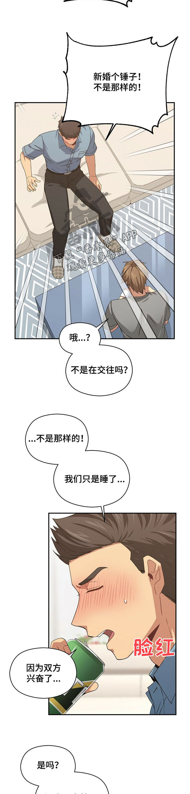 未来男友的沐浴露漫画,第36章：负责任2图