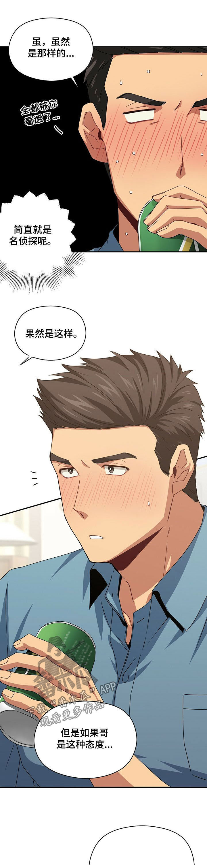 未来男友个人信息漫画,第36章：负责任1图