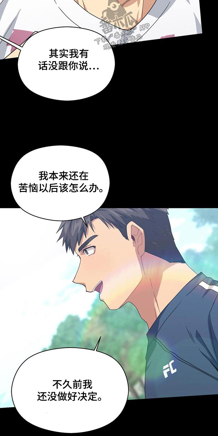 未来男友官方频道漫画,第112章：遇见2图