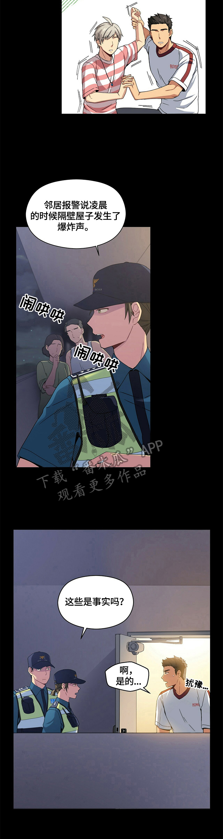 未来男友在高考前一句漫画,第5章：警察询问1图