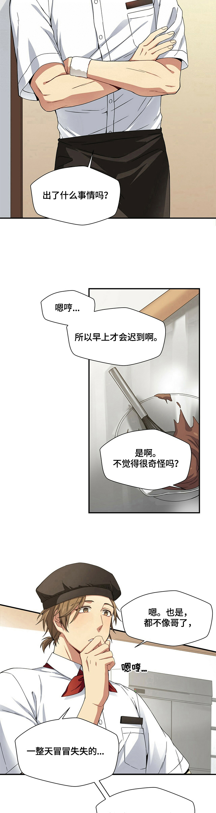 未来的男朋友叫什么漫画,第2章：逗弄1图