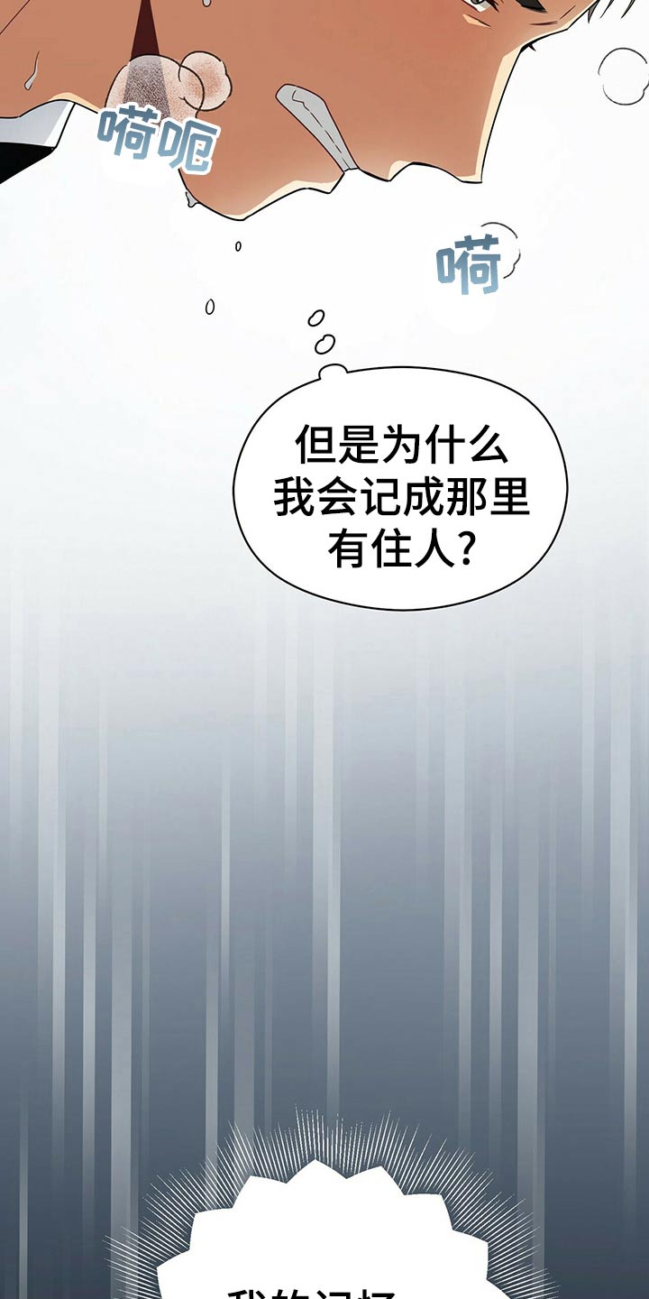 未来男友探险鬼哥漫画,第95章：记忆2图