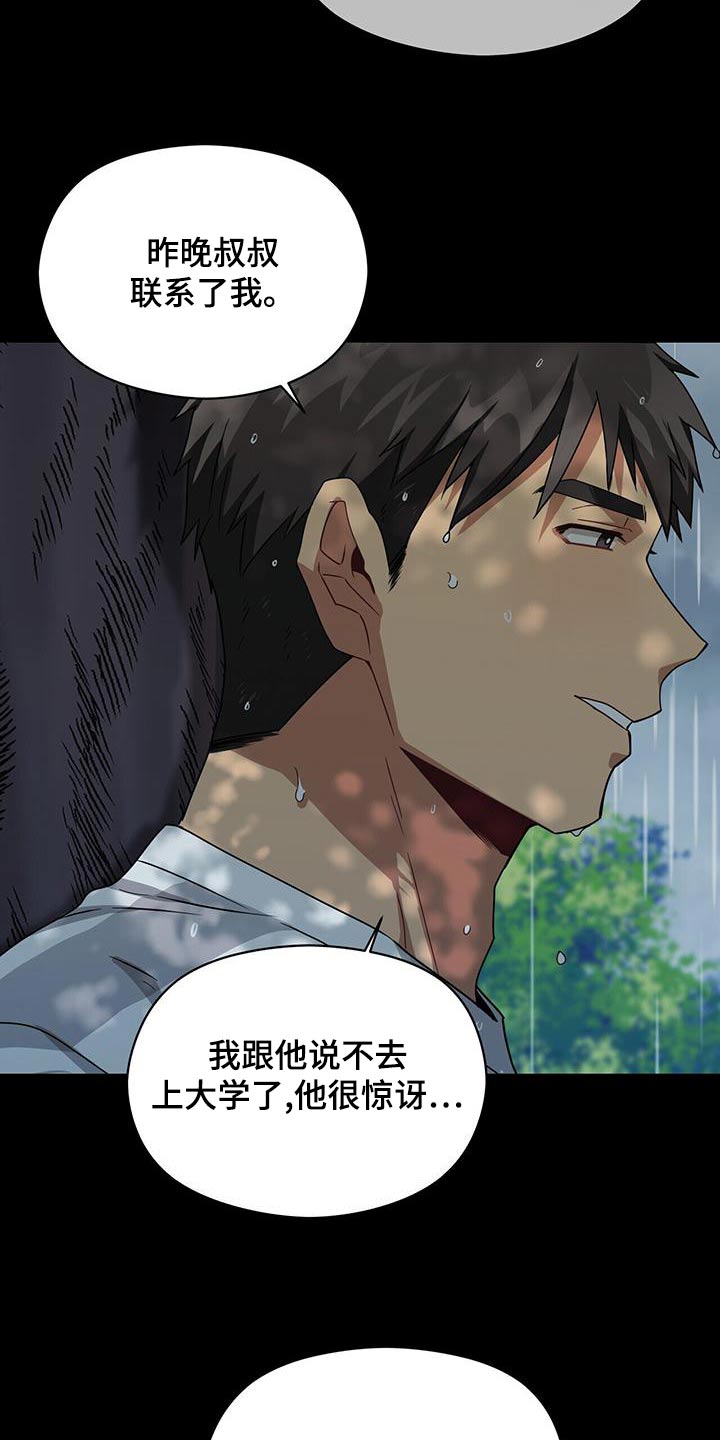 未来男友小说漫画,第112章：遇见1图