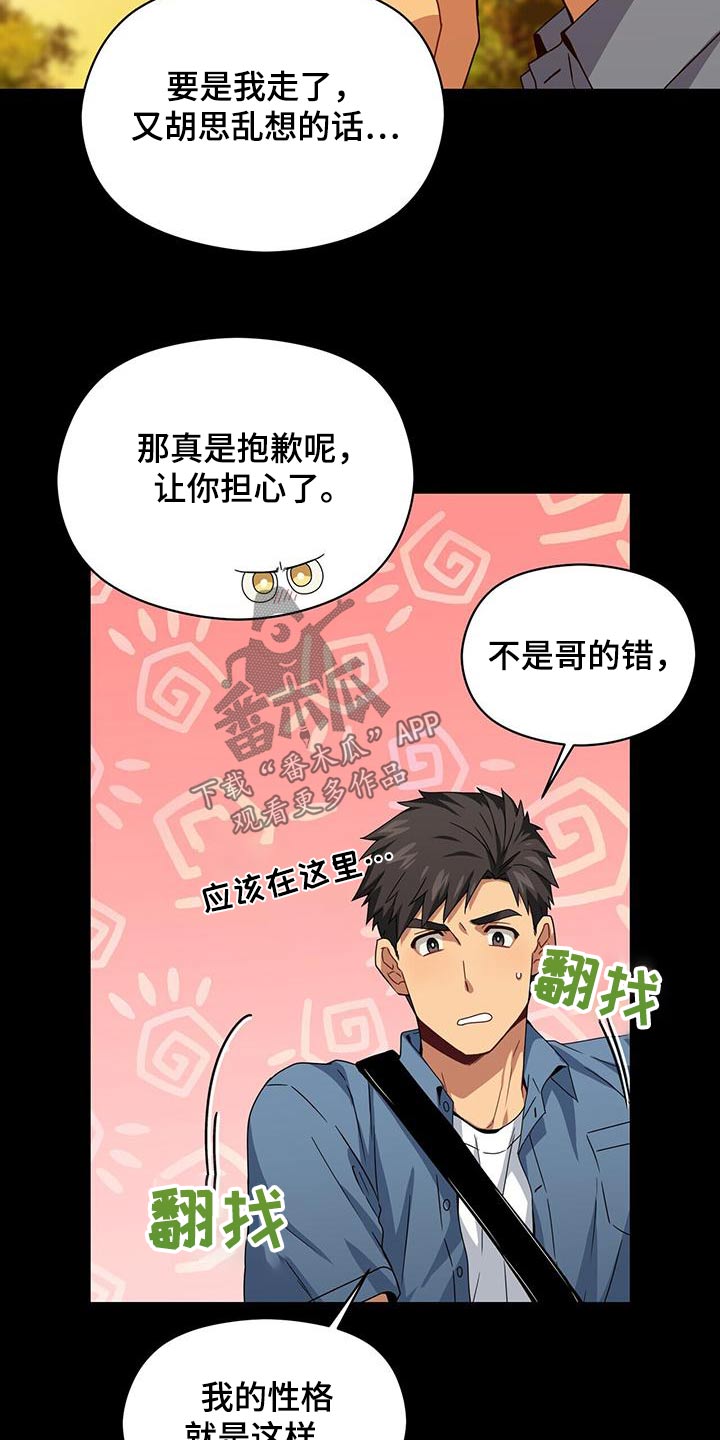 未来男友必拍照片漫画,第113章：记忆2图