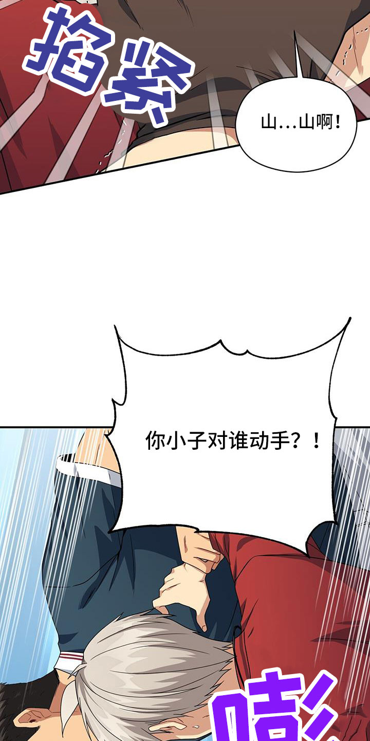 未来男友英文怎么说漫画,第133章：晕倒2图