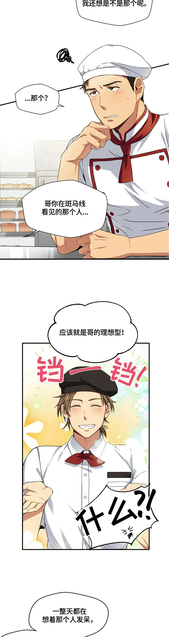 未来的男朋友叫什么漫画,第2章：逗弄2图