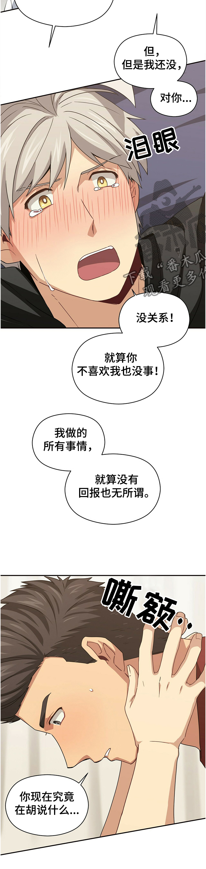 未来男友king探险视频漫画,第39章：我喜欢你2图