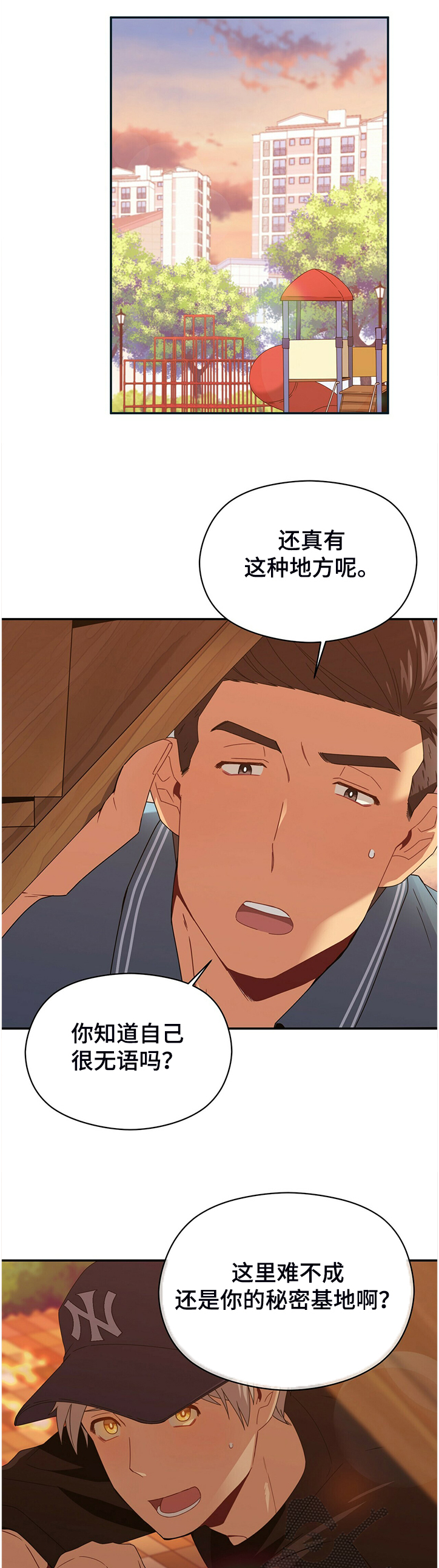 未来男友测试漫画,第43章：乱七八糟的浪漫1图