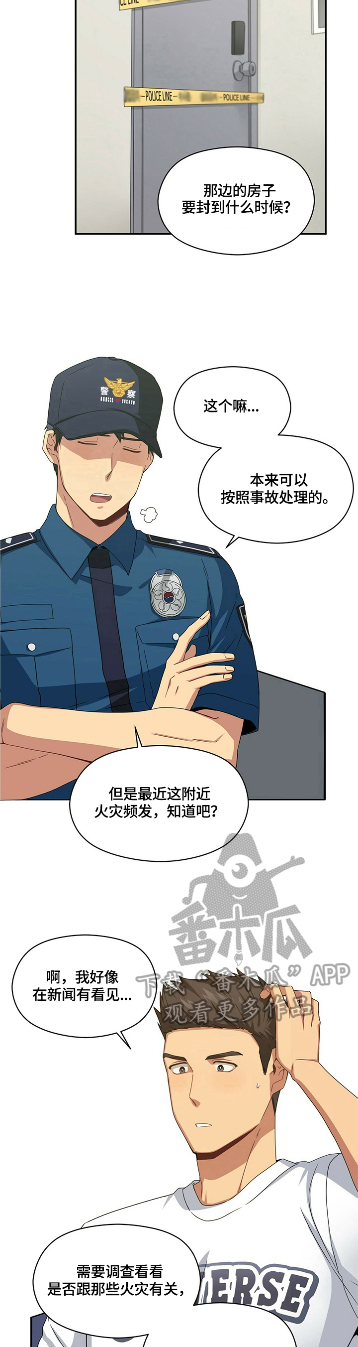 未来男友大师兄漫画,第15章：疑问1图