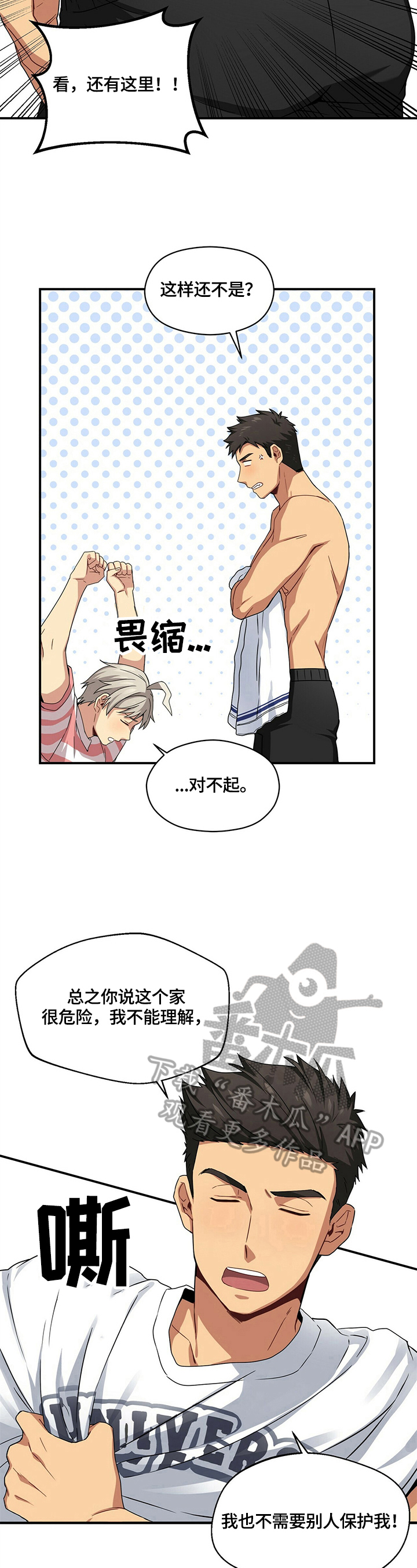 未来男友liann微博号漫画,第11章：惩罚2图