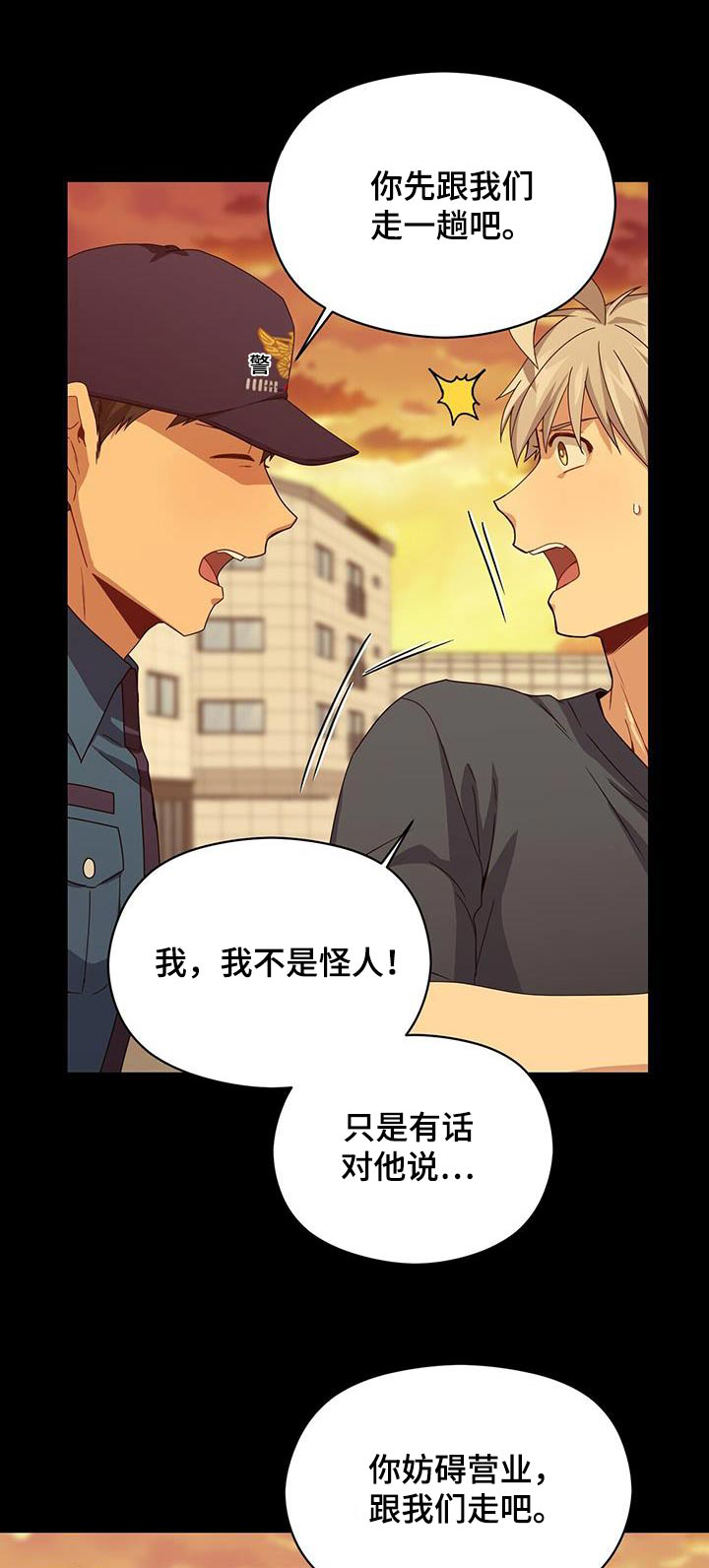 未来男友大师兄漫画,第120章：妨碍1图