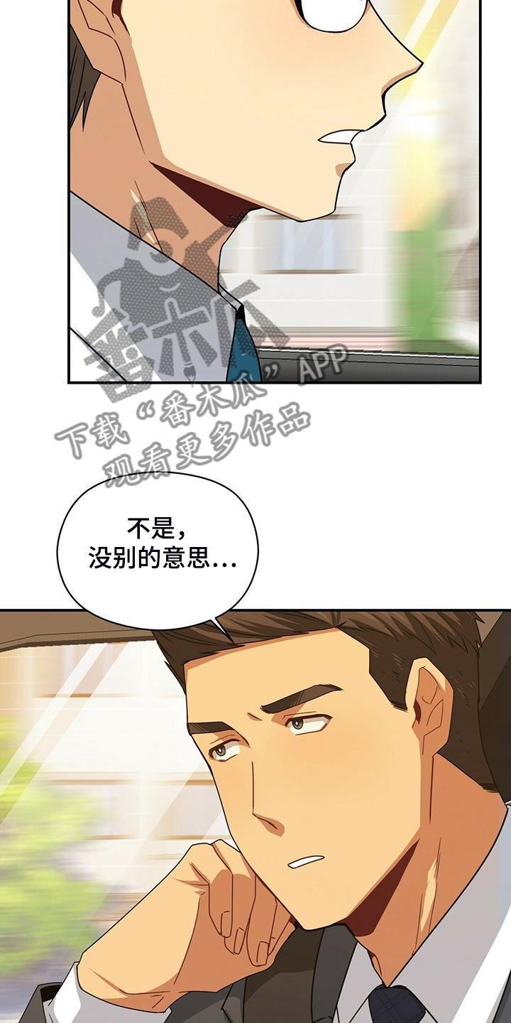 未来男友探险鬼哥漫画,第78章：你们没事吧2图