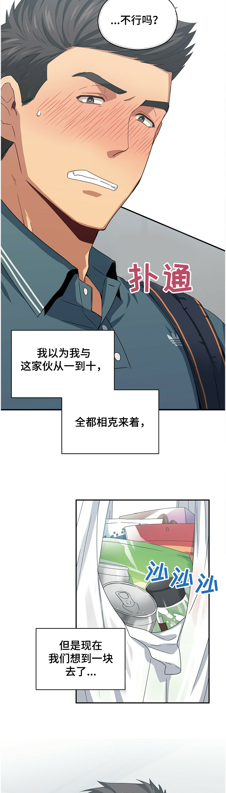 未来男友备注漫画,第45章：想到一块1图