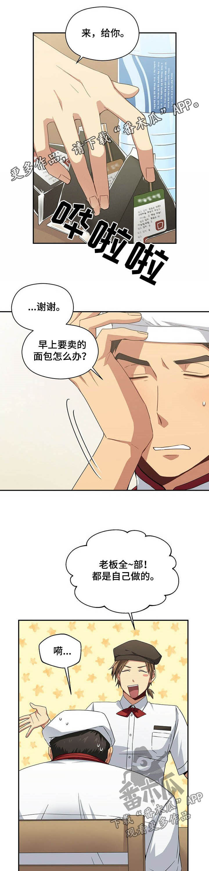 未来男友大师兄漫画,第25章：偷窥1图