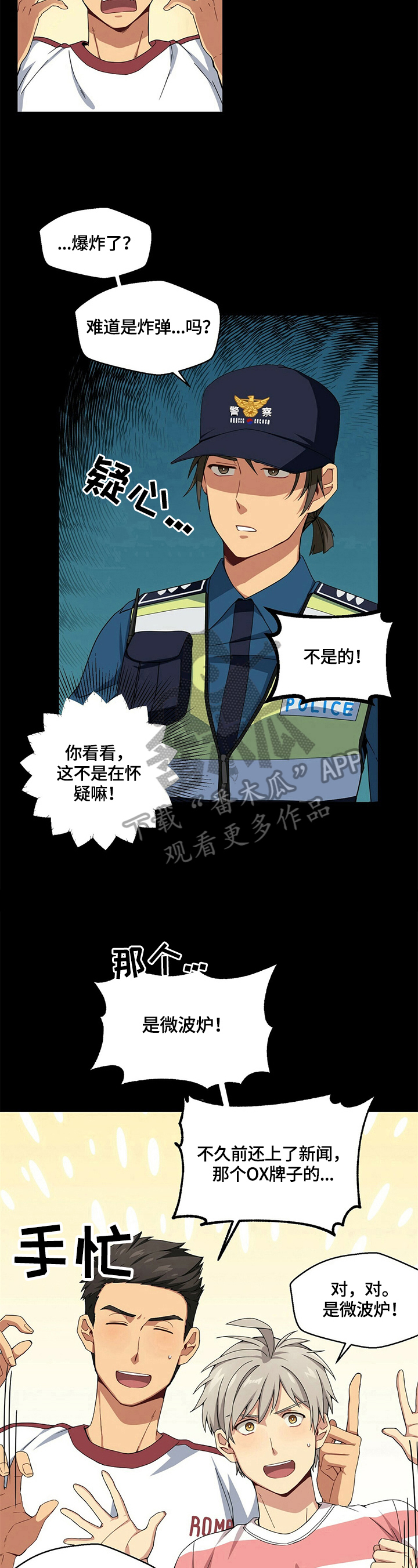 未来男友英语漫画,第5章：警察询问1图