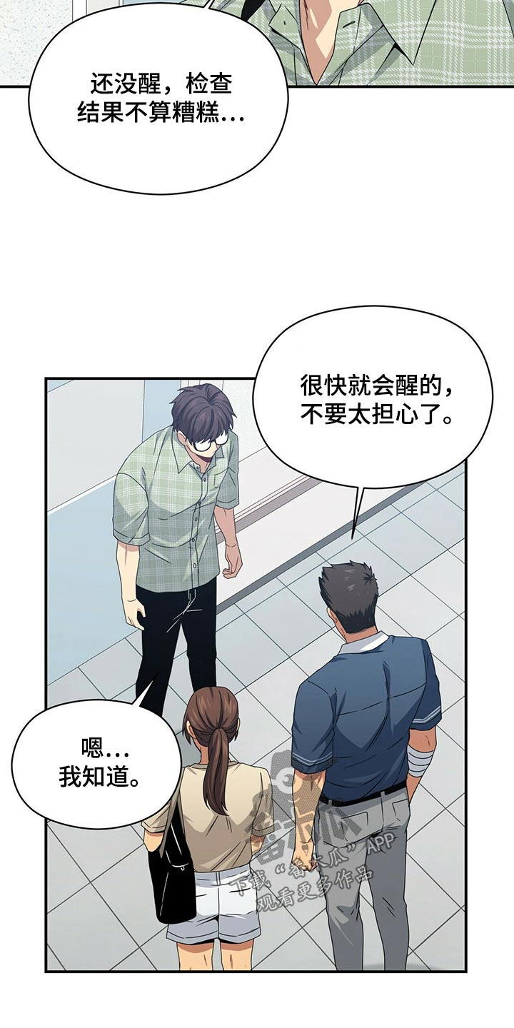 未来男友king漫画,第90章：出院2图