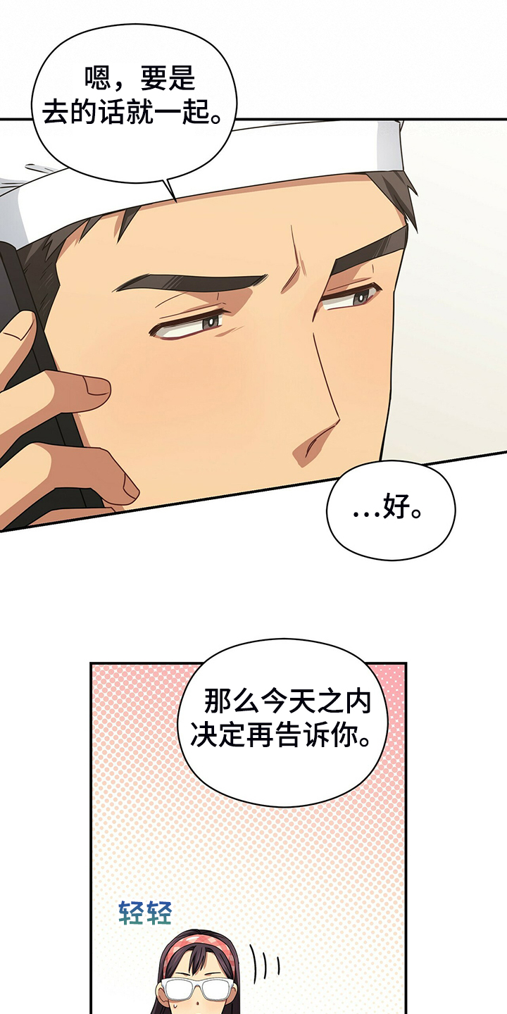 未来男友直播漫画,第73章：无事可做2图