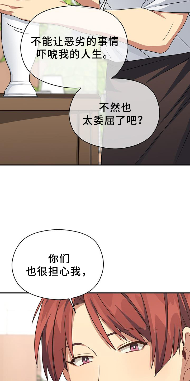 未来男友漫画,第140章：重新出发1图