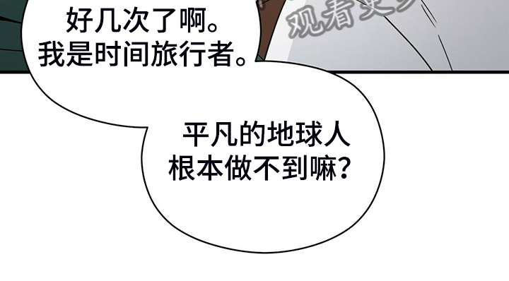 未来男友探险鬼哥漫画,第63章：你真是外星人？2图