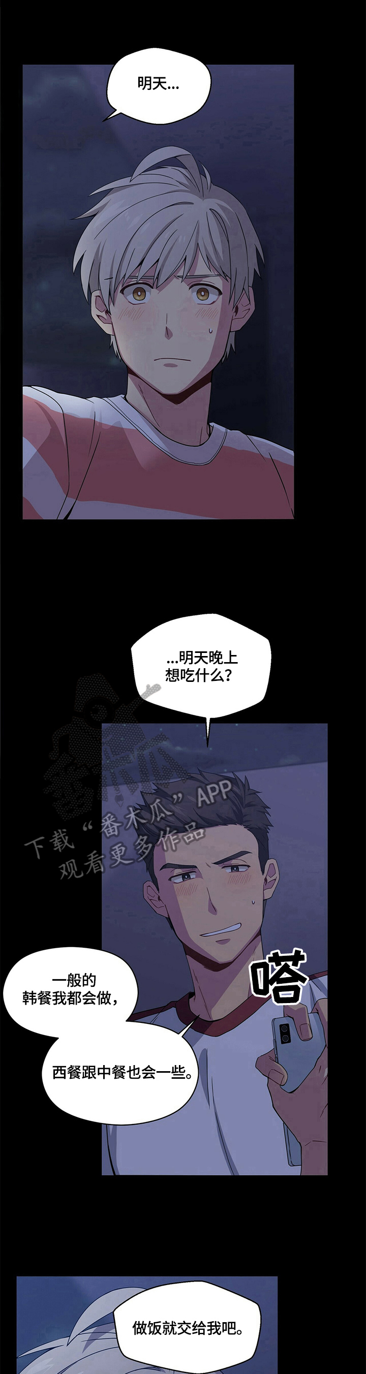 未来男友line漫画,第6章：答应2图