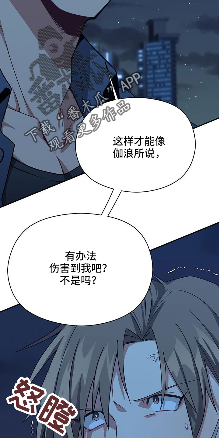 未来男友漫画,第138章：先做个人吧2图