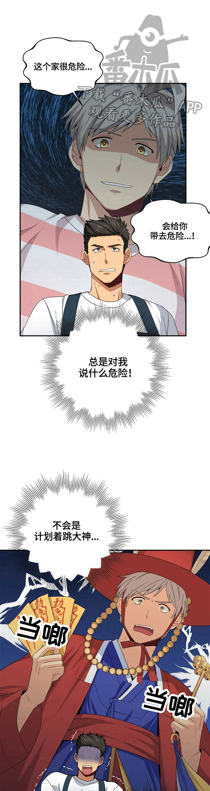 未来男友liann微博号漫画,第16章：确认1图