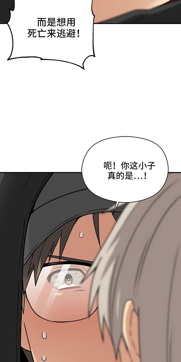 未来男友探险漫画,第133章：晕倒2图