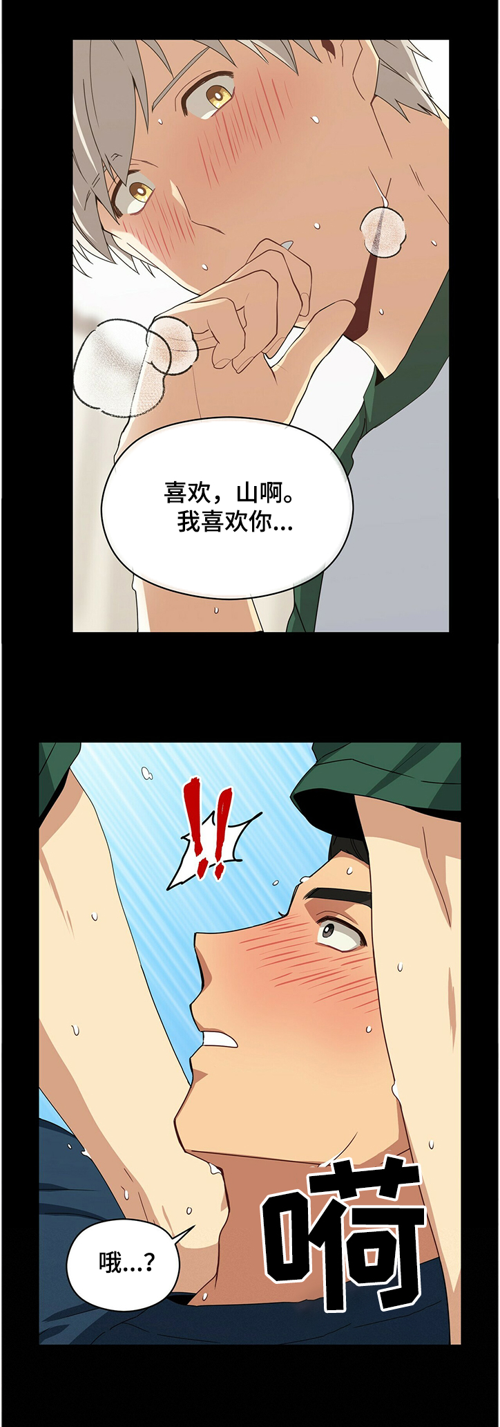 未来男友的英文怎么写漫画,第47章：第一次温柔2图