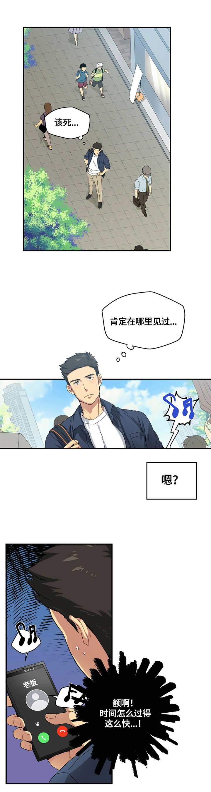 未来男友探险是真的吗漫画,第2章：逗弄1图